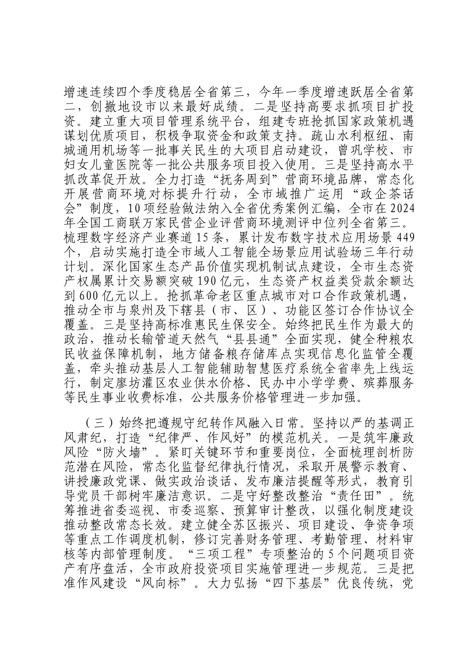 市发改委党组书记2024年述职述廉述党建工作报告_第2页