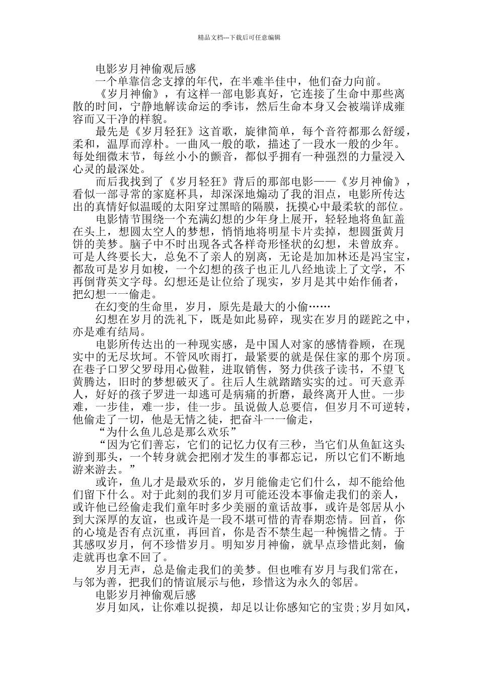 电影岁月神偷观后感5篇_第2页