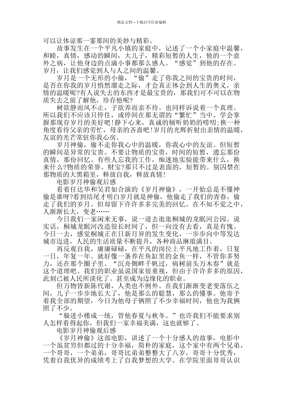 电影岁月神偷观后感5篇_第3页