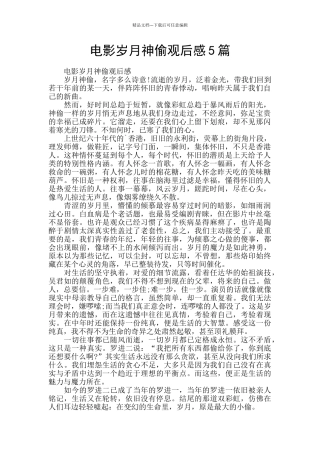 电影岁月神偷观后感5篇