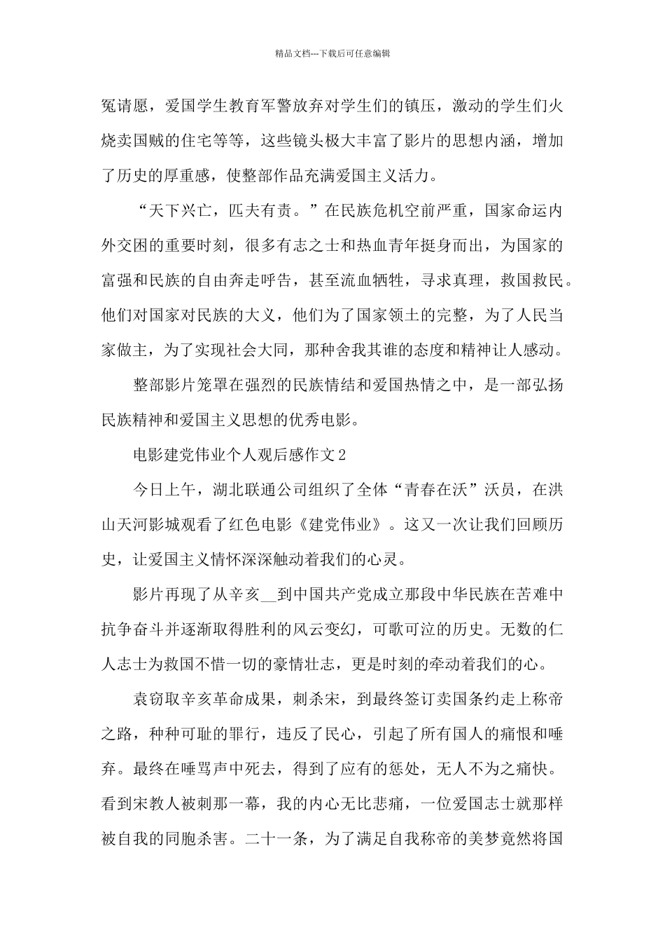 电影建党伟业个人观后感作文五篇_第3页