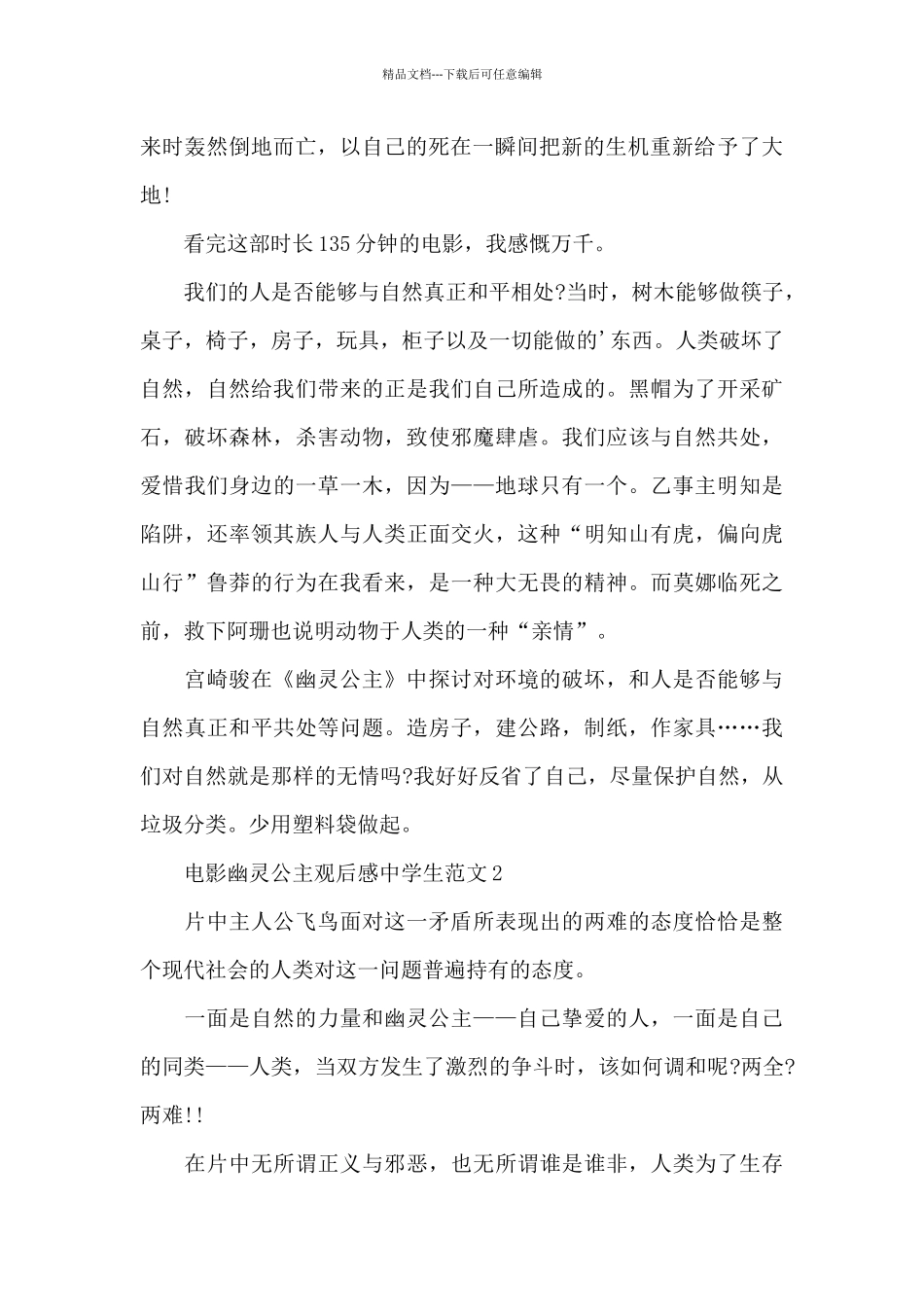 电影幽灵公主观后感中学生范文五篇_第2页