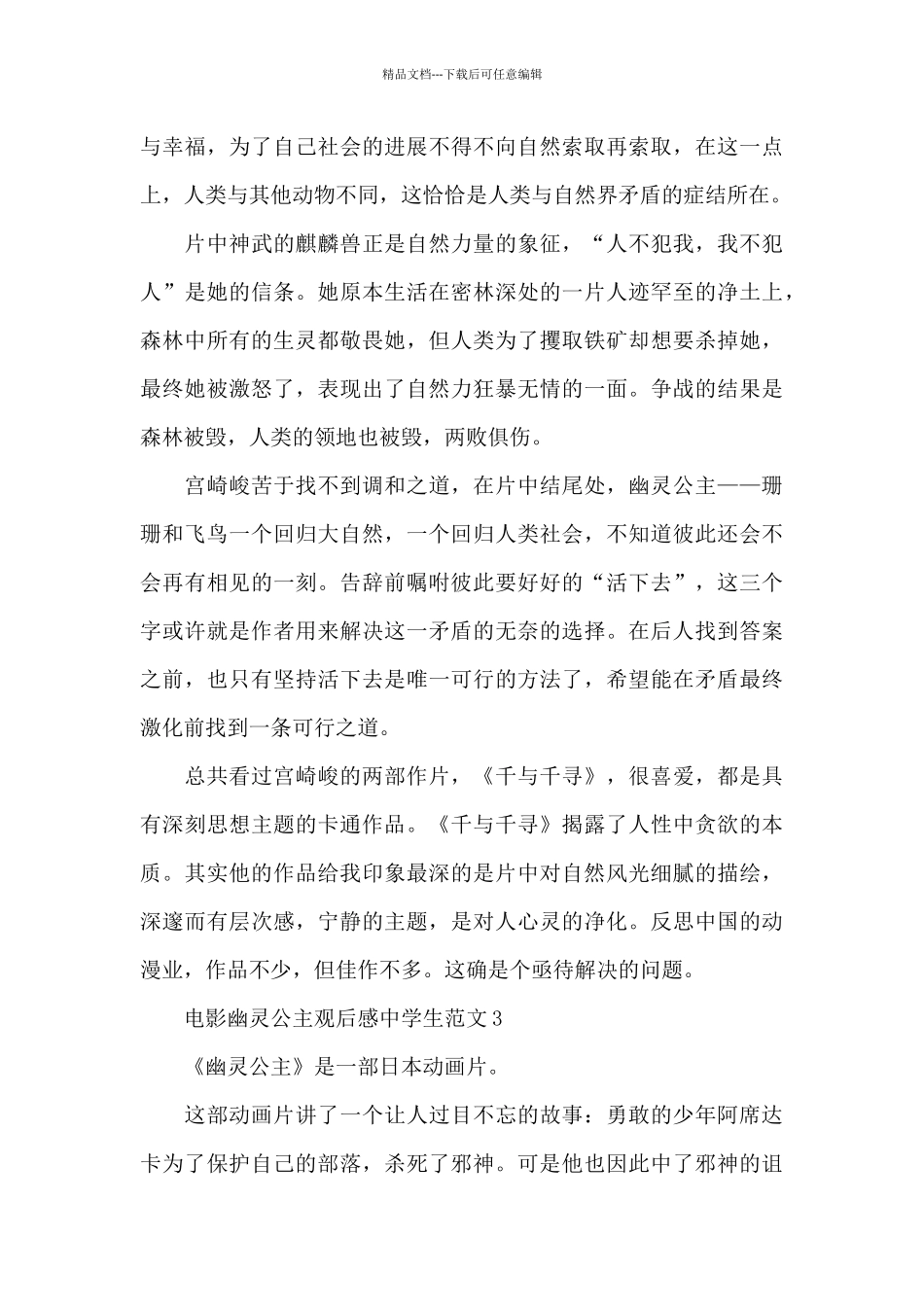 电影幽灵公主观后感中学生范文五篇_第3页