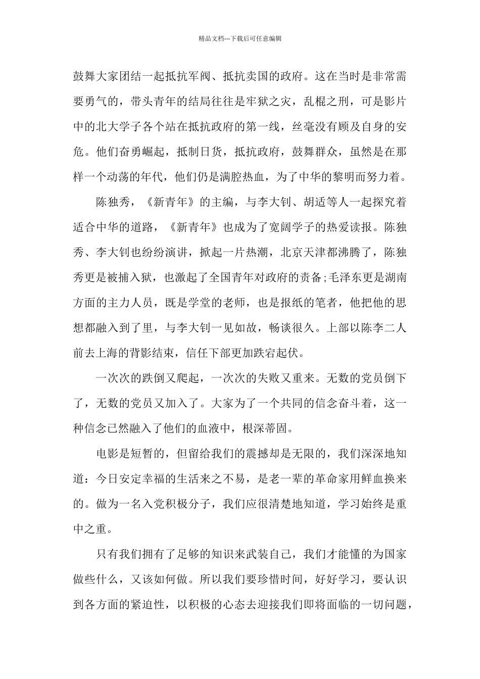 电影开天辟地观后感中学生作文五篇_第2页