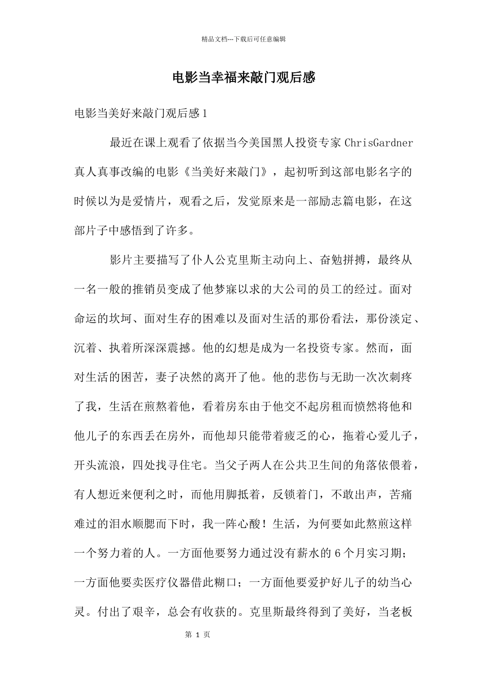 电影当幸福来敲门观后感_第1页