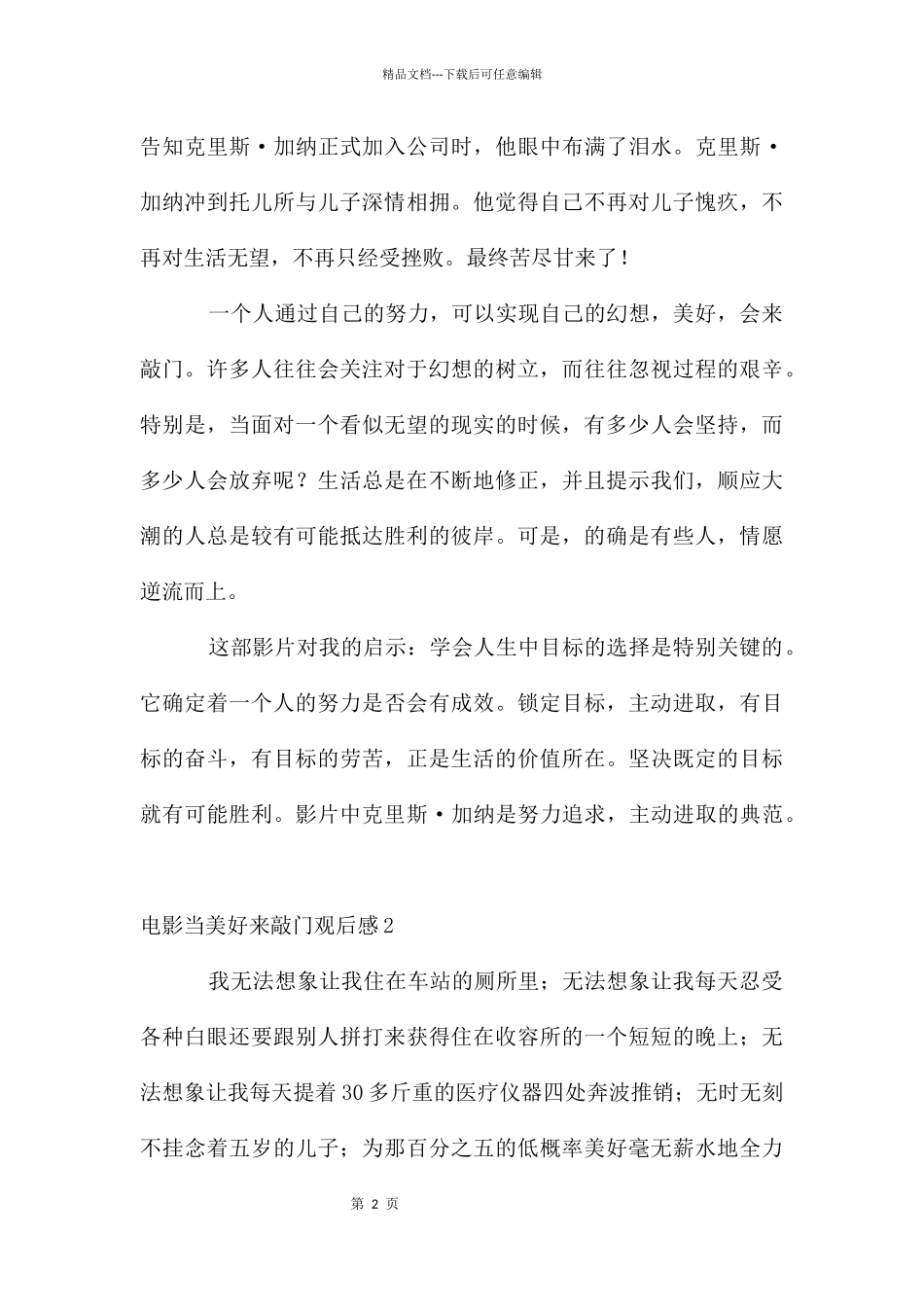 电影当幸福来敲门观后感_第2页