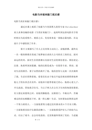 电影当幸福来敲门观后感
