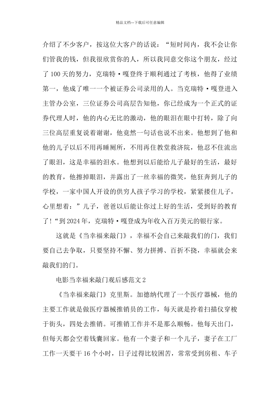 电影当幸福来敲门观后感范文五篇_第2页