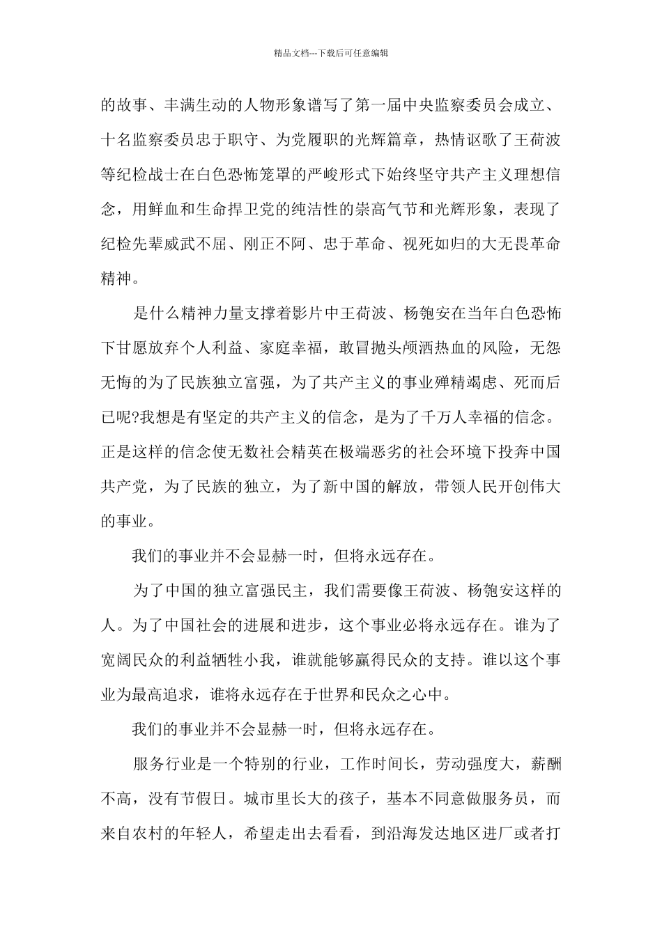 电影忠诚与背叛的心得体会_第3页