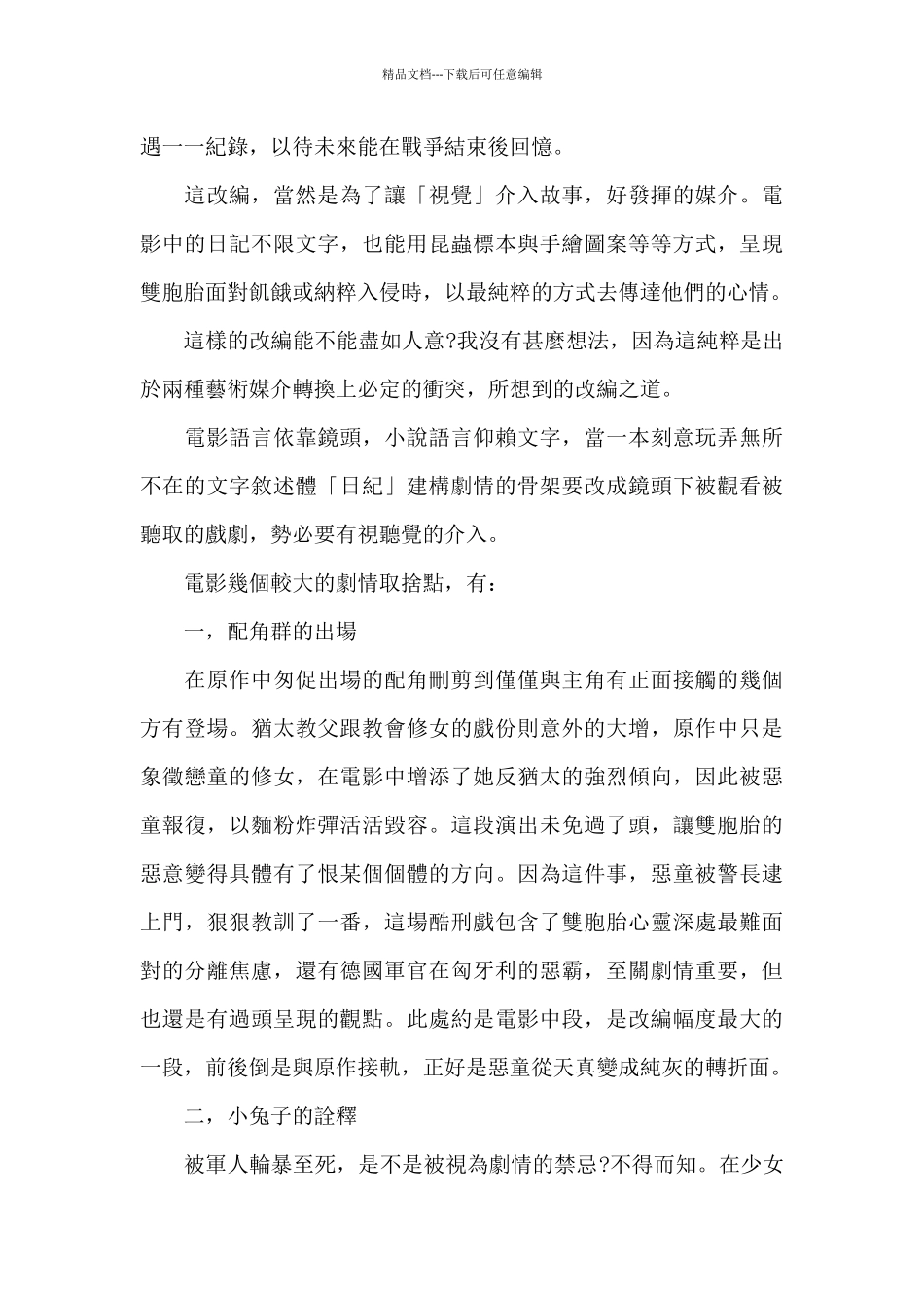 电影恶童日记观后感五篇_第3页