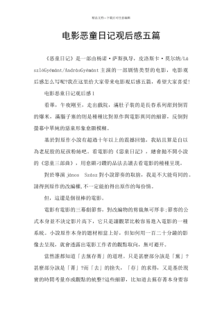 电影恶童日记观后感五篇