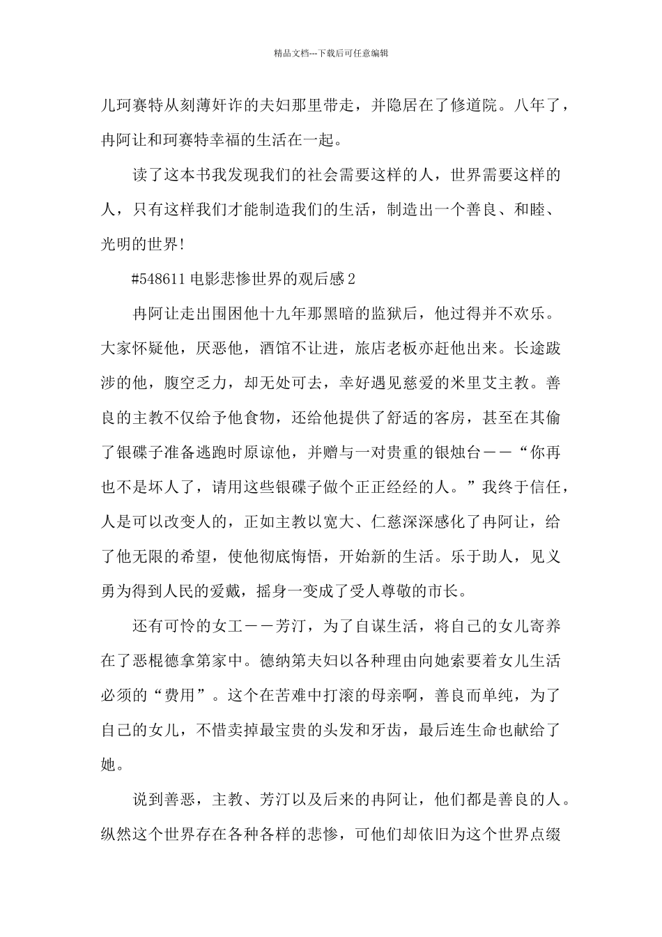 电影悲惨世界的观后感范文5篇_第2页