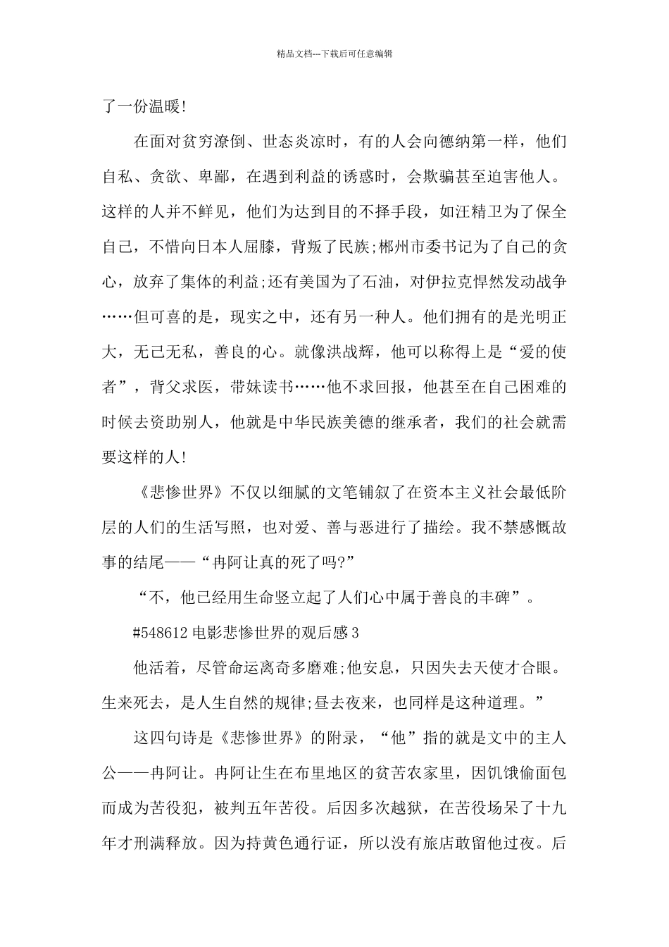 电影悲惨世界的观后感范文5篇_第3页