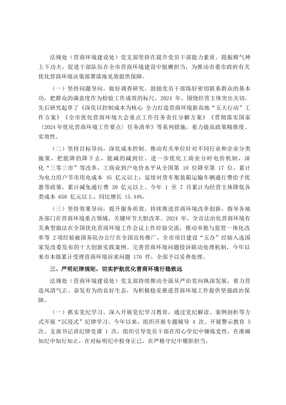 市发改委法规处党支部书记2024年述职述廉述党建工作报告_第2页