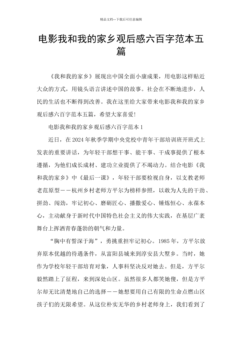 电影我和我的家乡观后感六百字范本五篇_第1页