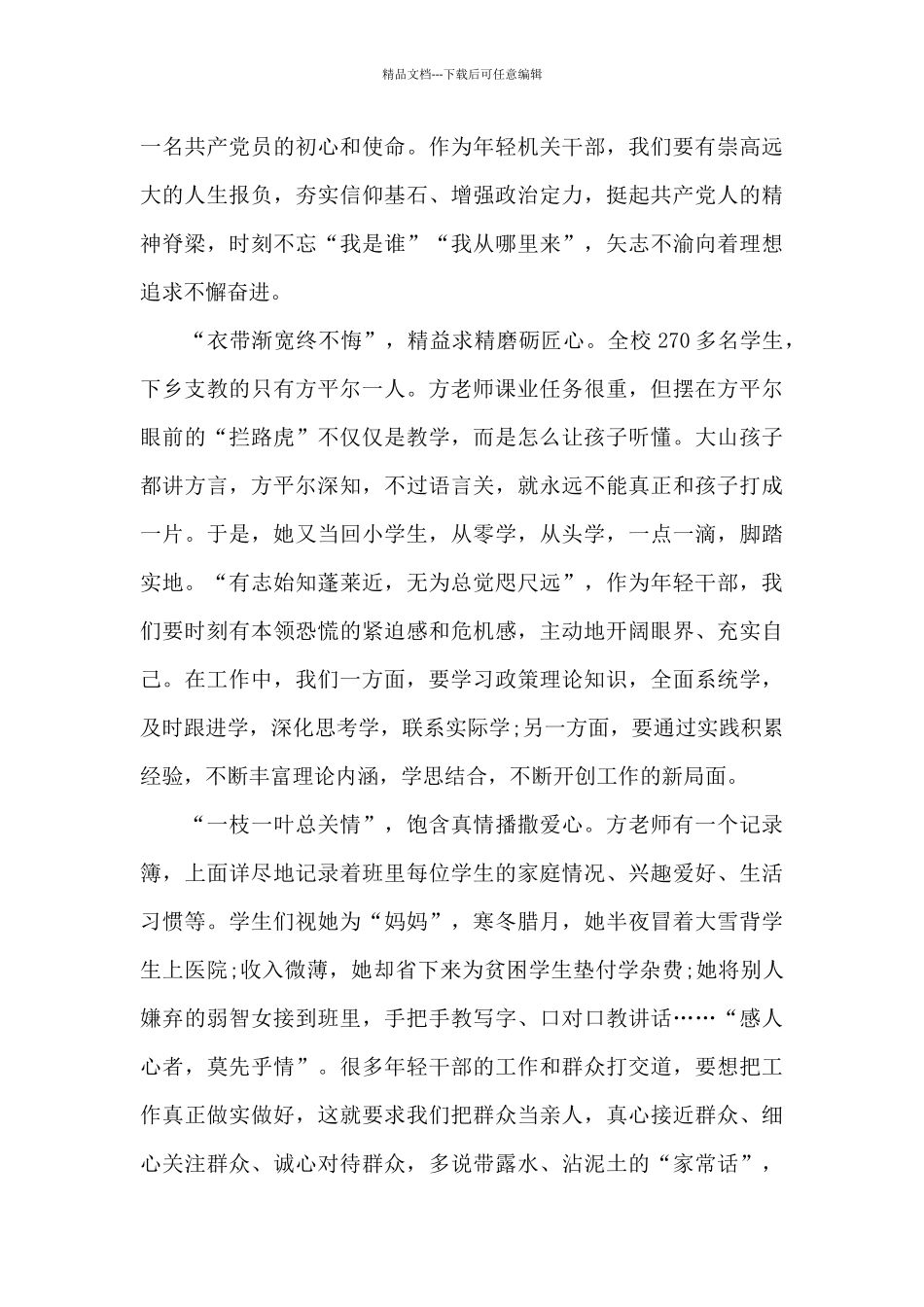 电影我和我的家乡观后感六百字范本五篇_第2页