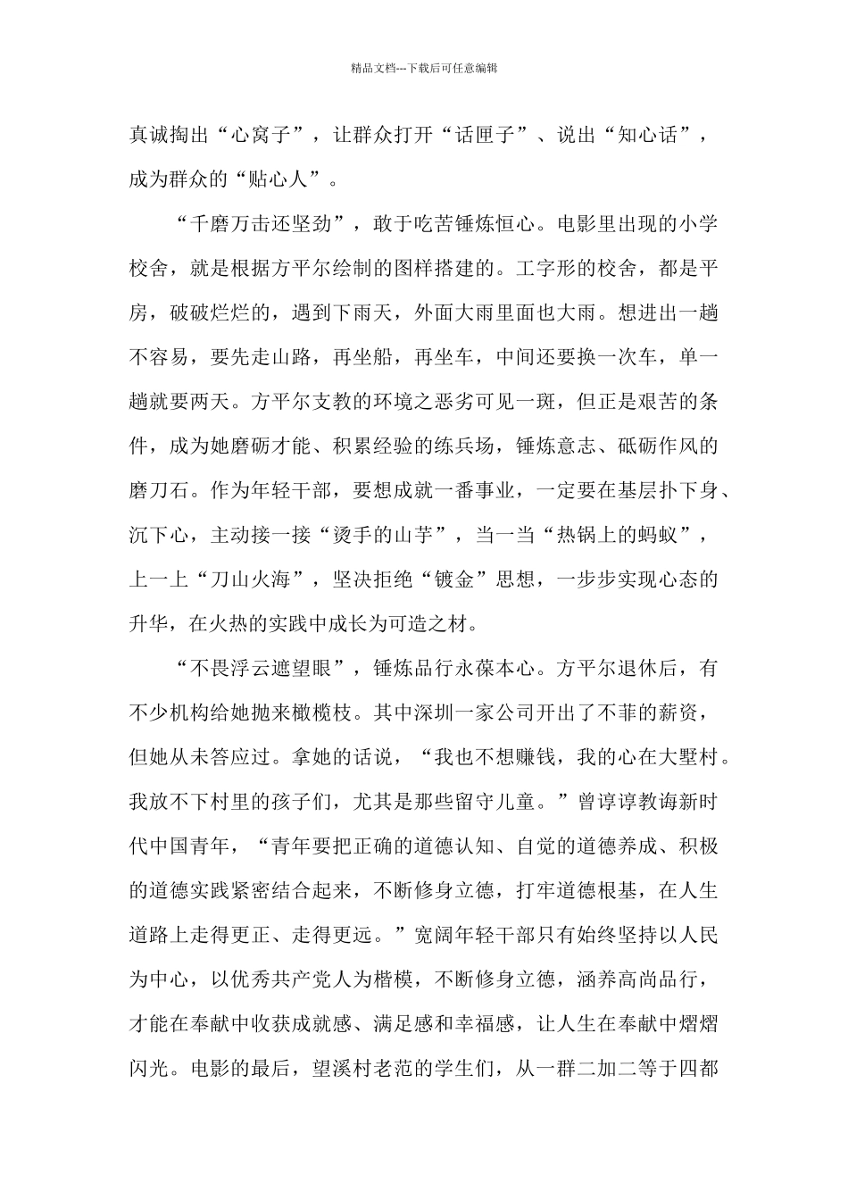 电影我和我的家乡观后感六百字范本五篇_第3页