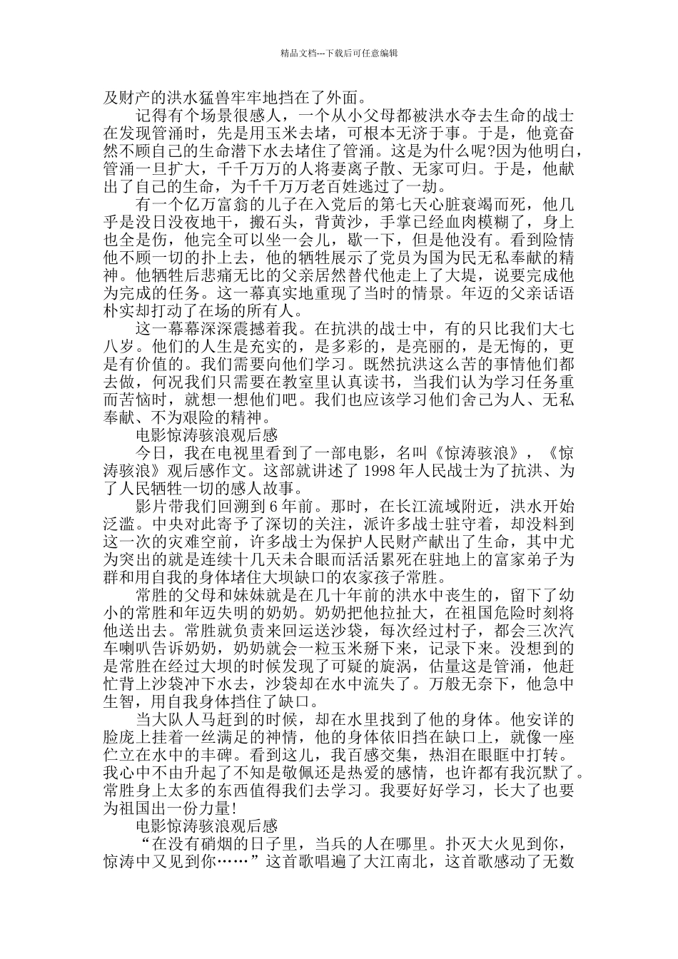 电影惊涛骇浪观后感5篇_第2页