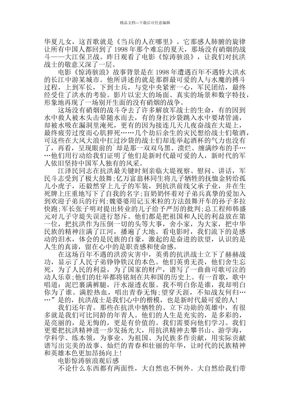 电影惊涛骇浪观后感5篇_第3页