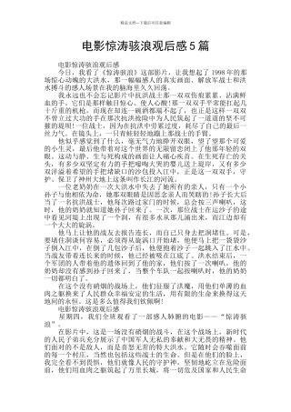 电影惊涛骇浪观后感5篇
