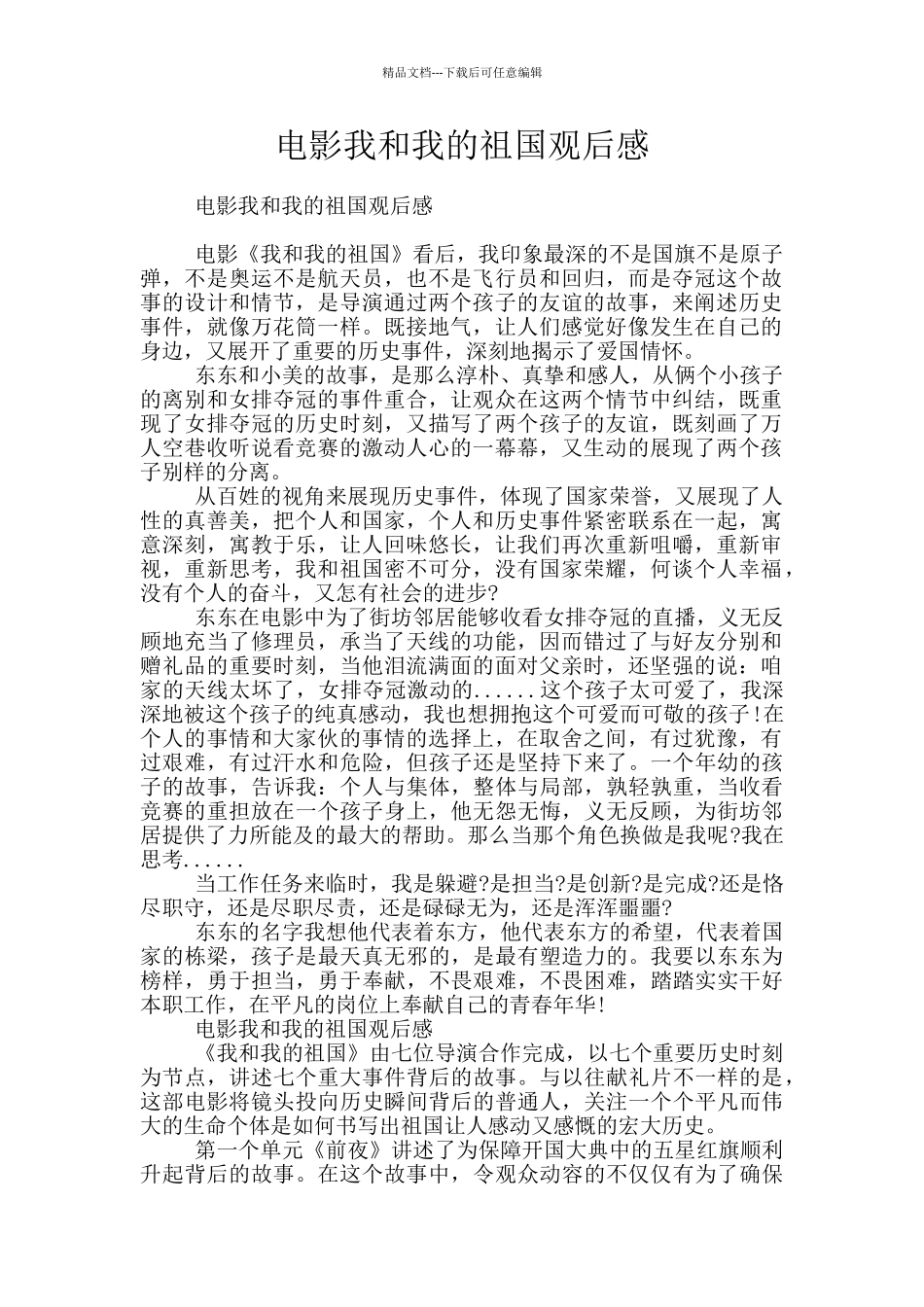电影我和我的祖国观后感_第1页