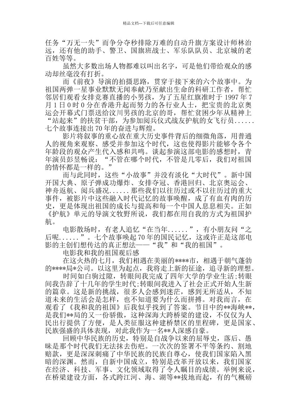电影我和我的祖国观后感_第2页