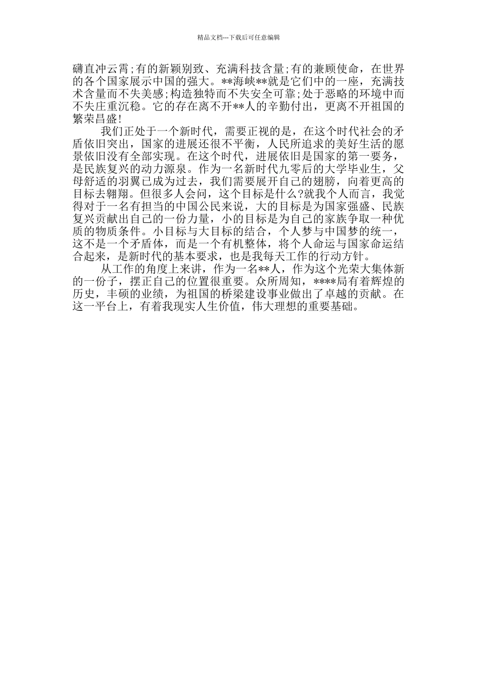 电影我和我的祖国观后感_第3页