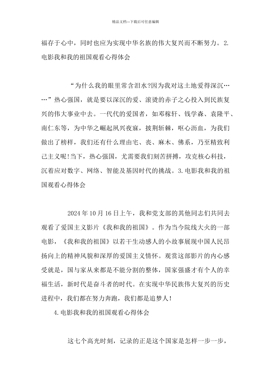 电影我和我的祖国观看心得体会_第2页