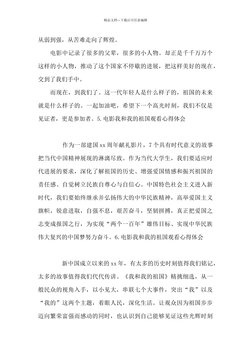 电影我和我的祖国观看心得体会_第3页