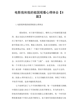 电影我和我的祖国观看心得体会