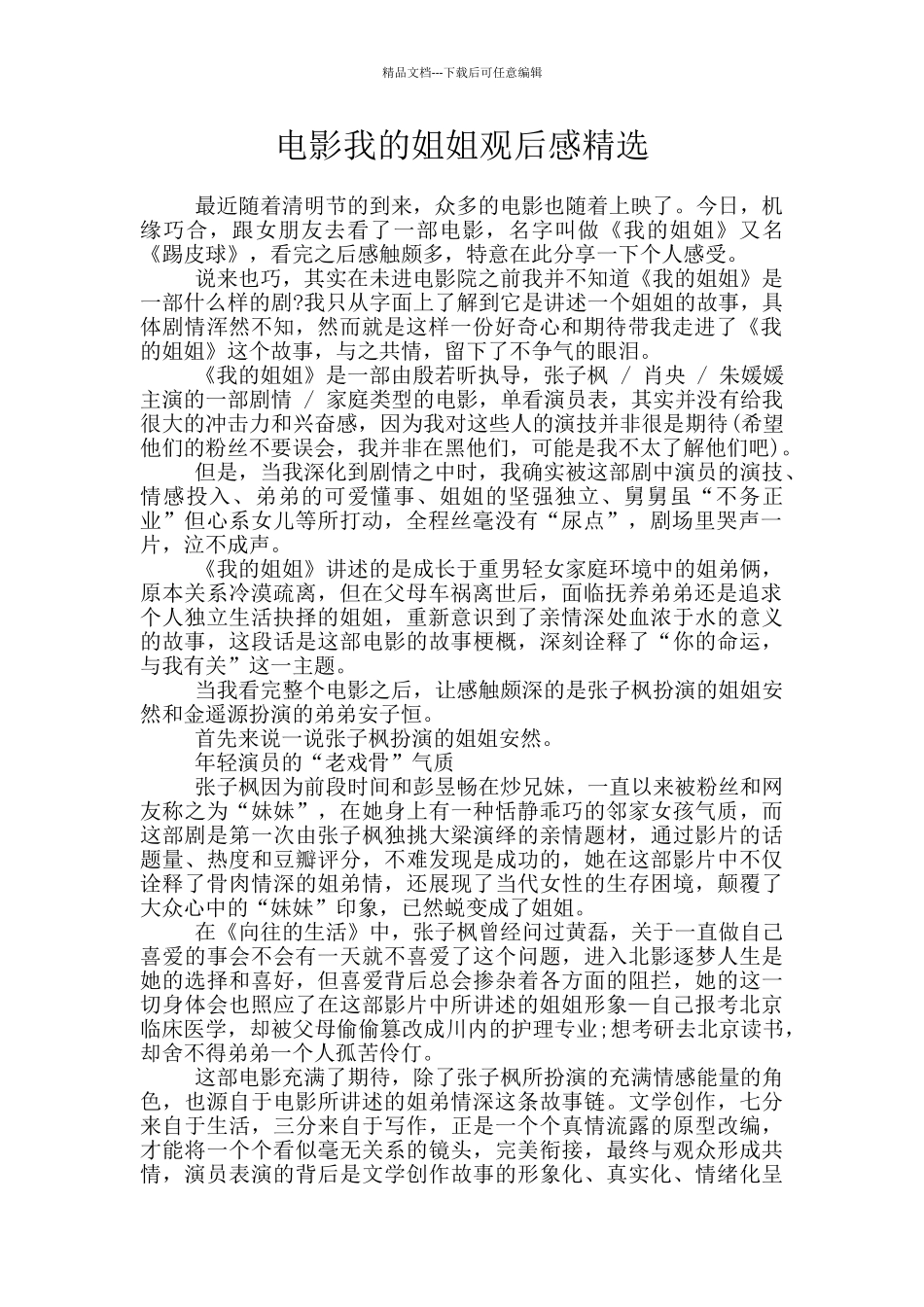 电影我的姐姐观后感精选_第1页