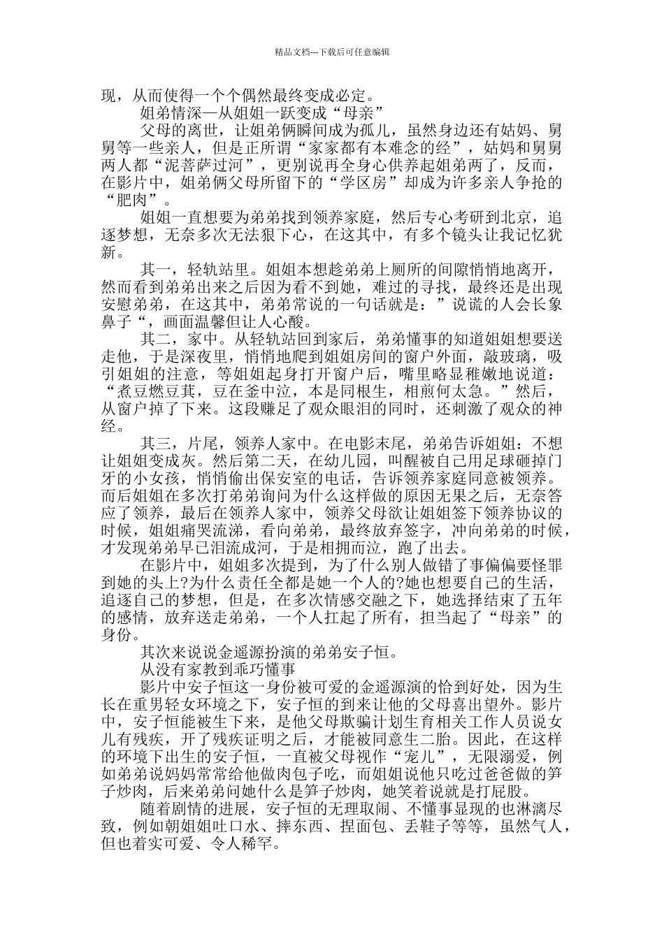 电影我的姐姐观后感精选_第2页