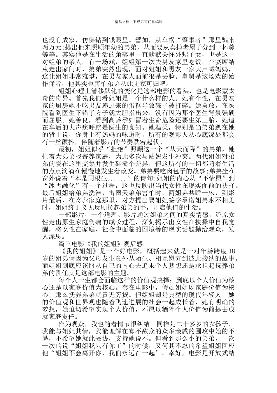 电影我的姐姐主要内容解析_第3页