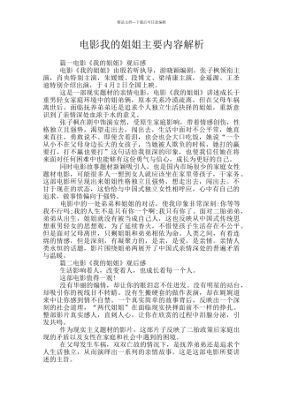电影我的姐姐主要内容解析