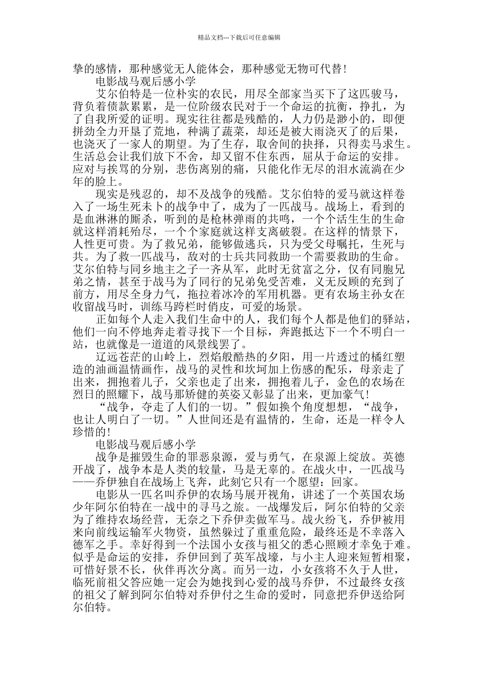 电影战马观后感小学5篇_第3页
