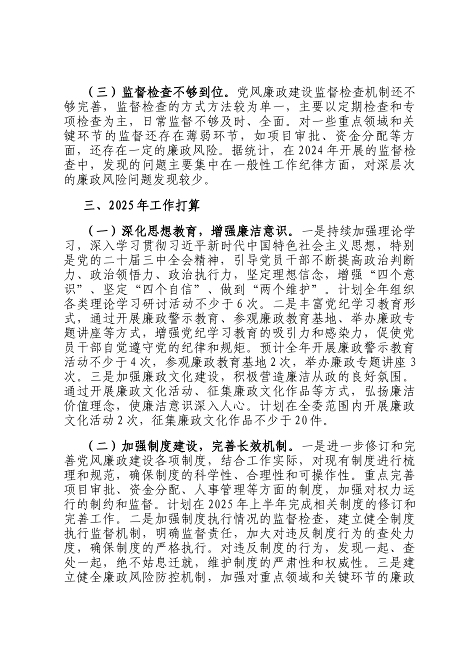 市发改委关于2024年度落实党风廉政建设工作责任制情况报告_第3页