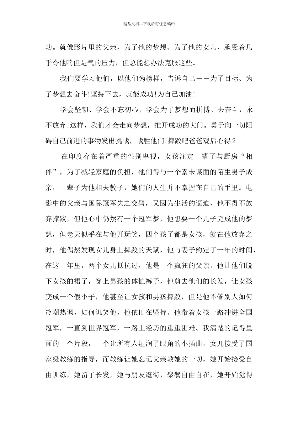 电影摔跤吧爸爸观后心得_第2页