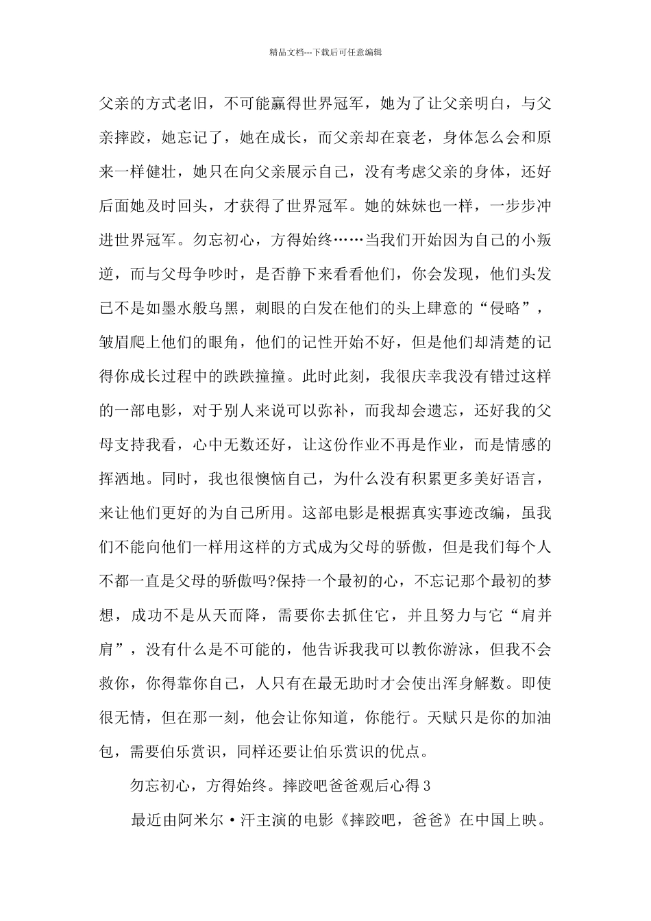 电影摔跤吧爸爸观后心得_第3页