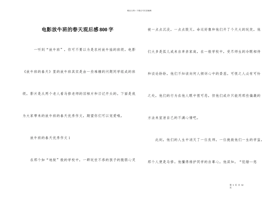 电影放牛班的春天观后感800字_第1页