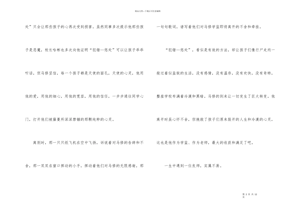 电影放牛班的春天观后感800字_第2页