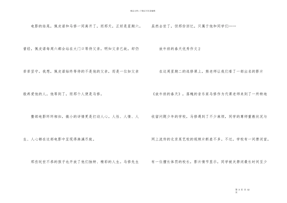 电影放牛班的春天观后感800字_第3页