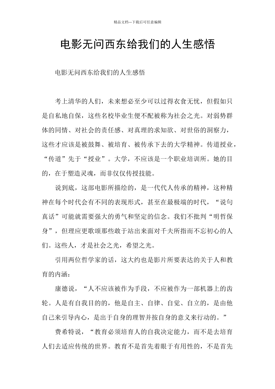 电影无问西东给我们的人生感悟_第1页