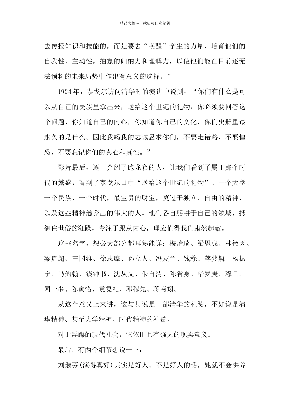 电影无问西东给我们的人生感悟_第2页