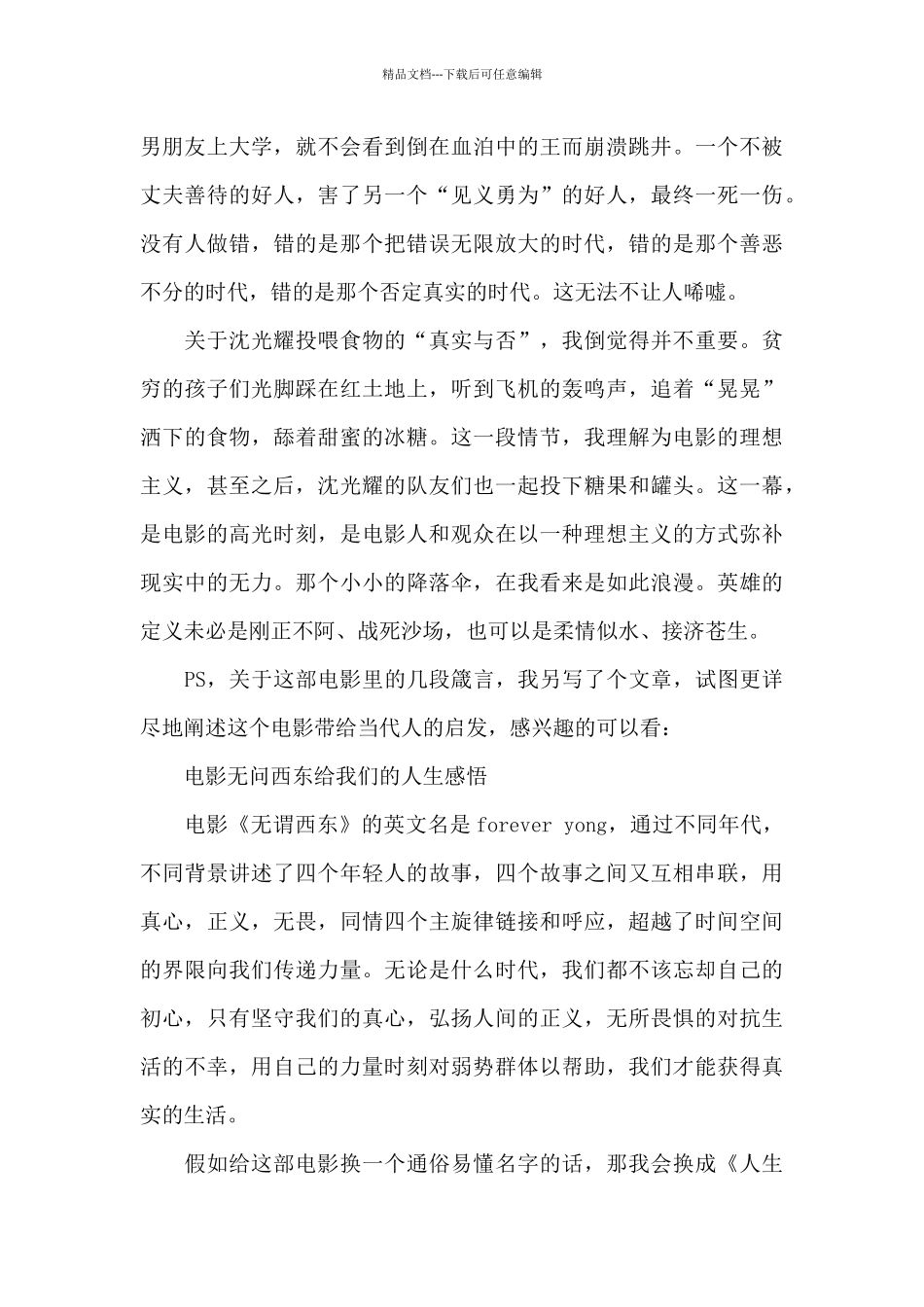 电影无问西东给我们的人生感悟_第3页