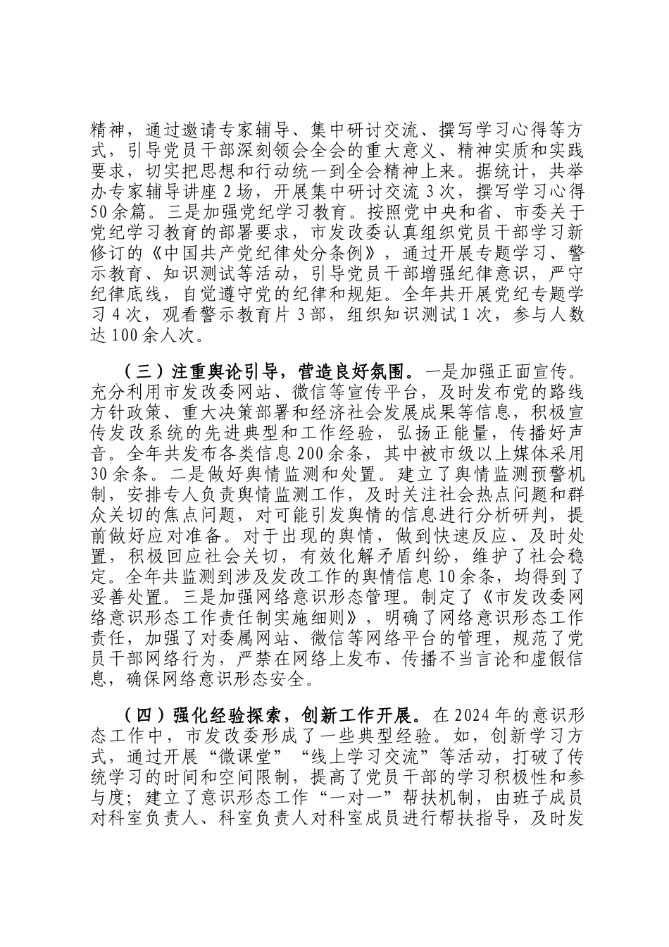 市发改委关于2024年度落实意识形态工作责任制情况报告_第2页