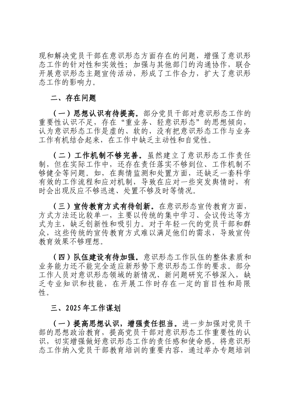 市发改委关于2024年度落实意识形态工作责任制情况报告_第3页