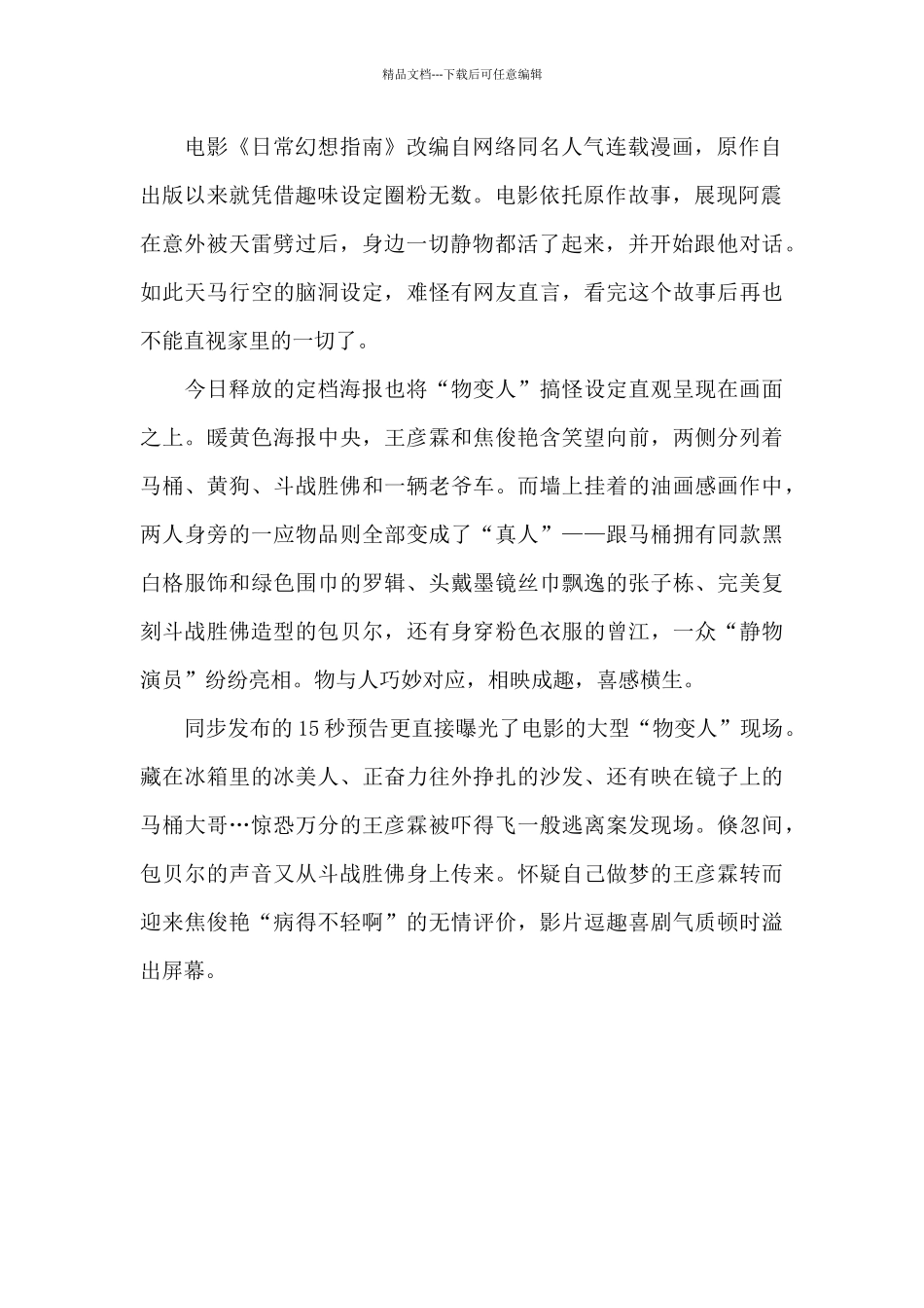 电影日常幻想指南简介_第2页