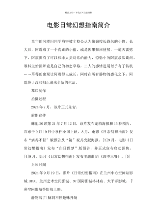 电影日常幻想指南简介