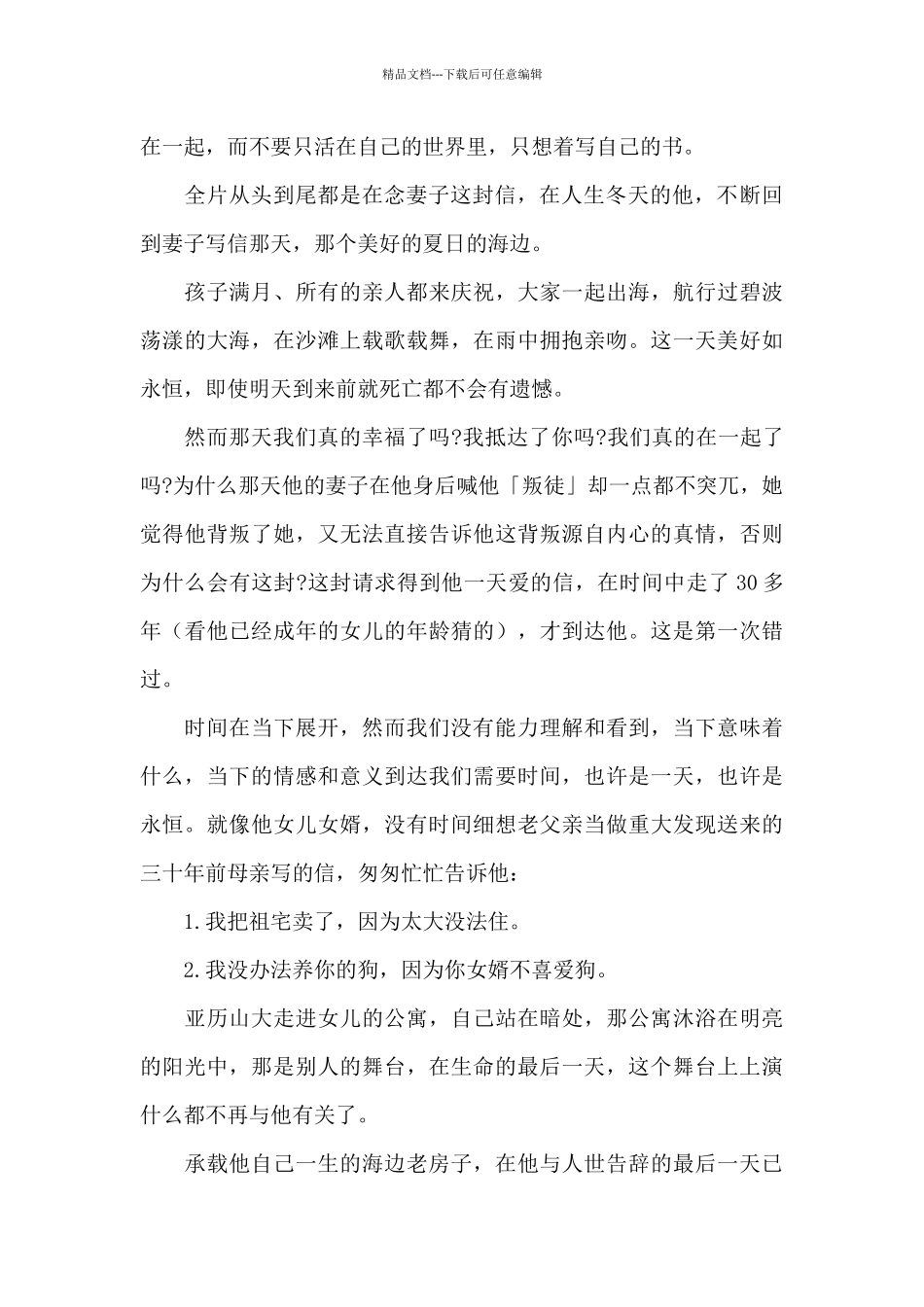 电影最新《永恒和一日》观后感例文_第2页