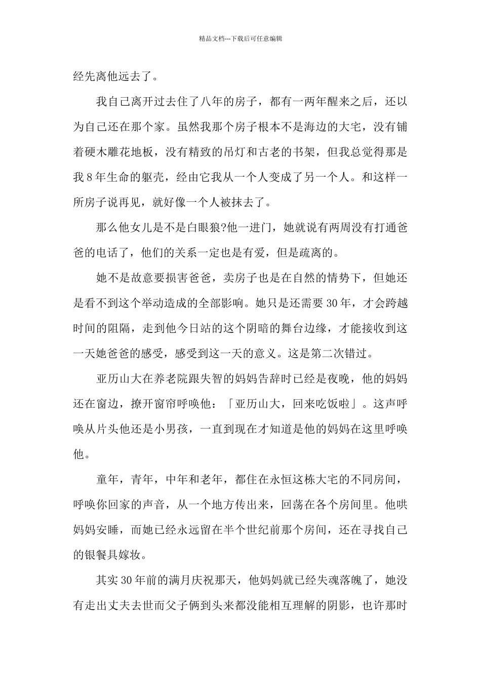 电影最新《永恒和一日》观后感例文_第3页